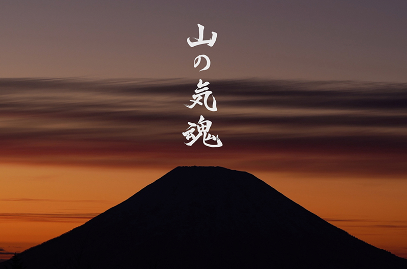 Niseko welcomes visitors back with “The Spirit of the Mountain” campaignの画像