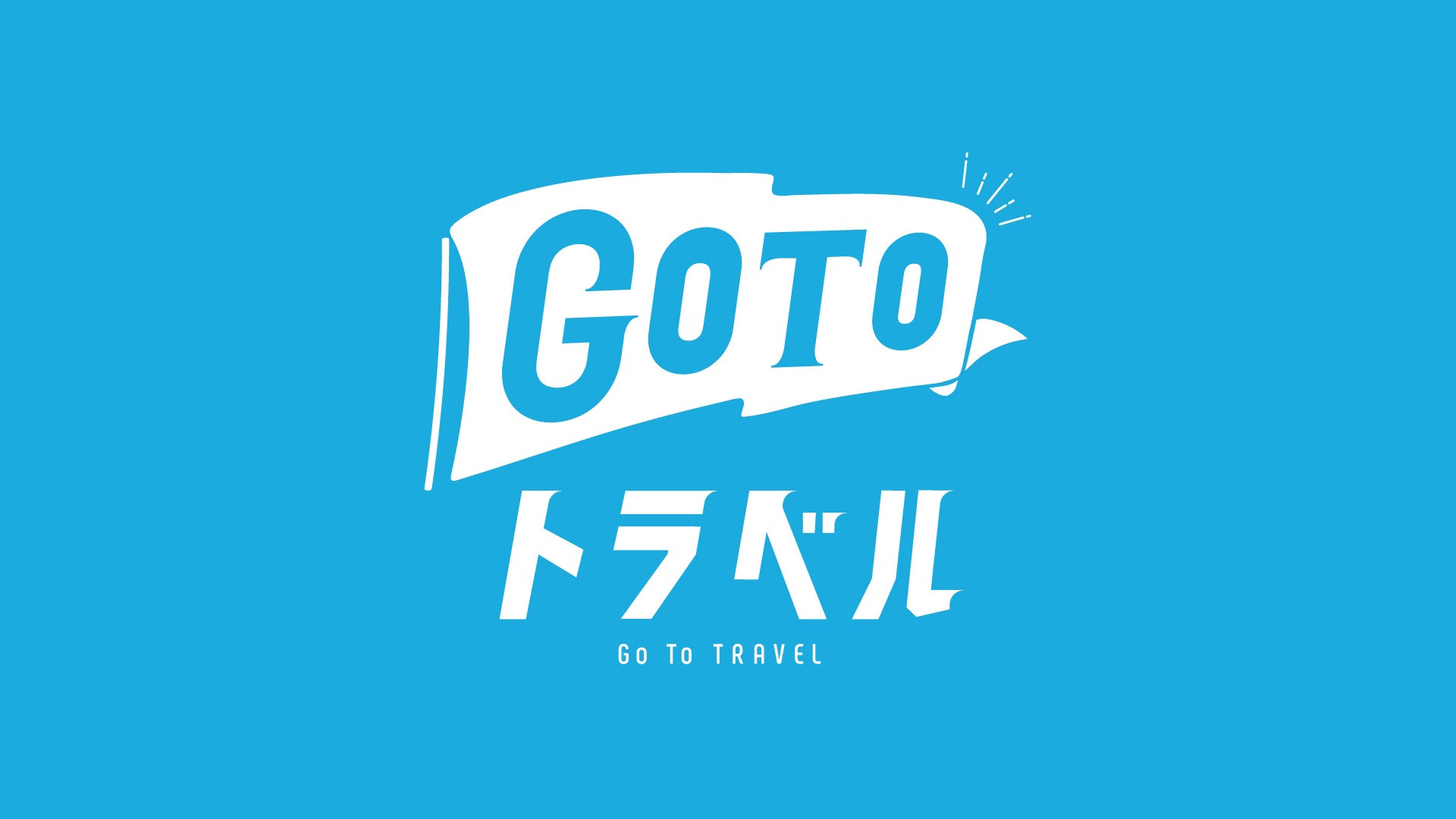 Go To Travel – Regional Couponsの画像